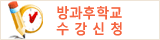 방과후